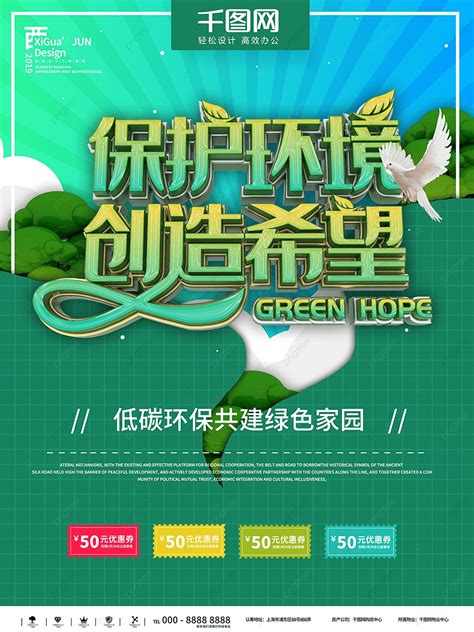 Environmental Protection Poster Template Download On Pngtree