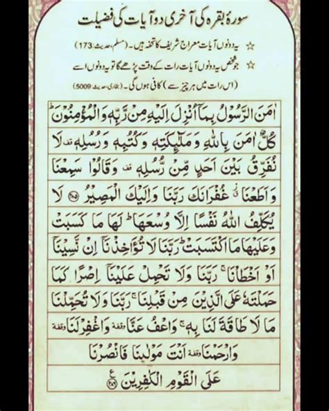 Surah Al Baqrah Last 2 Ayat سورہ البقرہ کی آخری دو آیتیں