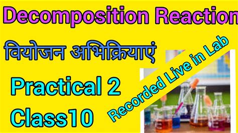 X Ncert प्रयोग वियोजन अभिक्रियाएं Decomposition Reaction Using Ferrous Sulphate Youtube