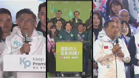 台灣選前「超級周日」 藍綠白陣營都在高雄造勢 Now 新聞