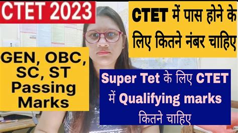 Ctet 2023 Passing Marks कितने चाहिए Ctet Qualifying Marks For