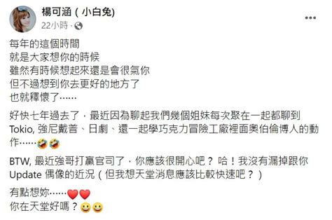 楊可涵離世7年 粉專突發文「在天堂好嗎」網鼻酸淚崩 Yahoo奇摩汽車機車