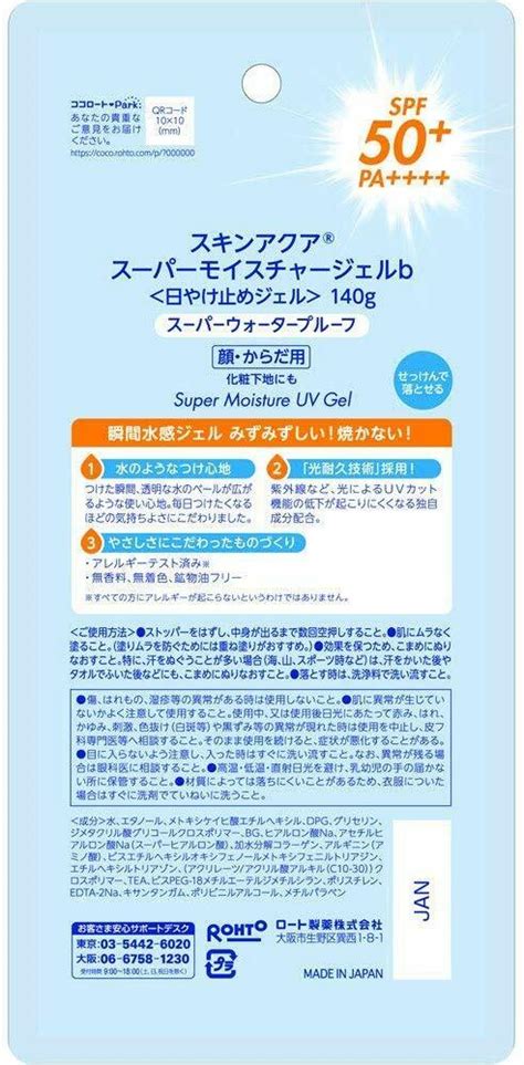 Rohto Mentholatum Skin Aqua Sunscreen Super Moisture Gel Pump Spf50