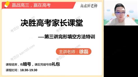 徐磊 高三英语一轮2022年暑假班（2023高考）（百度网盘1069g好好学习生活网