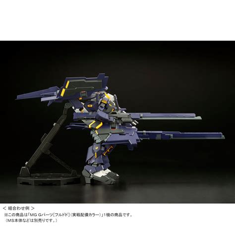 【プレバン新作】「mg 1 100 Gパーツ[フルドド]（実戦配備カラー）」発売決定！04月23日13時より予約受付！ ガンプラはじめました 1 144マニア模型