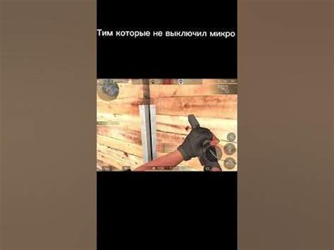 Тим выключай микро #тик #веля #рик - YouTube
