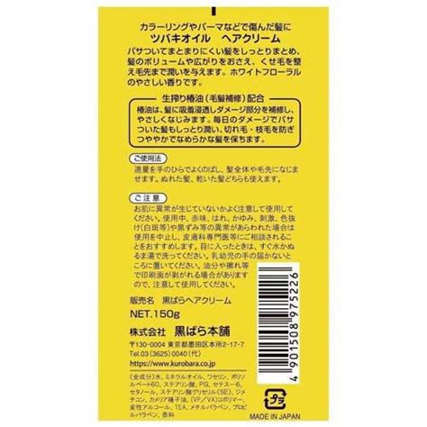 ツバキオイル ヘアクリーム 150g ツバキオイル黒ばら本舗 椿油 ヘアクリーム 髪 しっとり まとまる 保湿