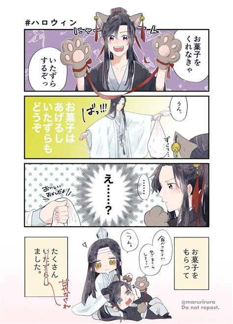 忘羨どうしてもねこみみ魏嬰が描きたかったハロウィン漫画 魔道祖師 MDZS まるをの漫画