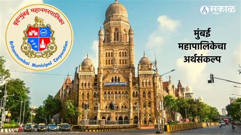 Bmc Budget 2023 आज मुंबई महापालिकेच्या अर्थसंकल्प होणार सादर कुठे