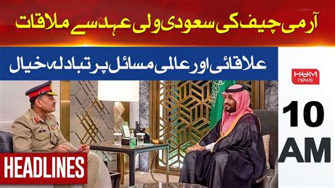 Hum News Headliens Am Army Chief Gen Asim Munir Meets Saudi Crown