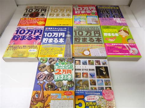 Yahooオークション 10万円貯まる本 他 各種 貯金本 10冊 まとめて