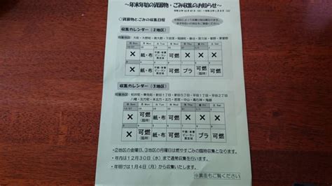 【市川市】2020年の年末年始のごみ収集日は12月30日まで！新年は1月4日から！ 号外net 市川市