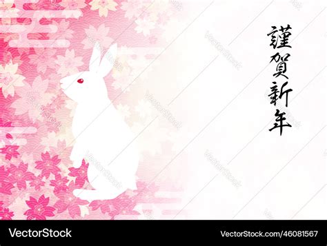 Japanese new year greeting card for the year Vector Image