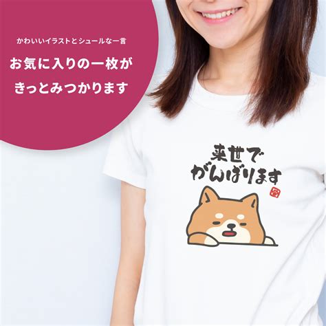 おもしろtシャツ イラスト 半袖 即日発送 メンズ レディース キッズ かわいい ネタtシャツ 名言 迷言 格言 プレゼント お金 犬 柴犬