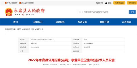 2022浙江温州永嘉县招聘（选调）事业单位卫生专业技术人员公告【131人】