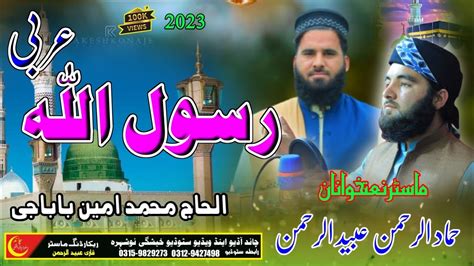 Sardar Alam Rasool Ullah Arabi Pashto New HD Naat By Hammad Ahsani