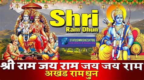 Siya Ram Jay Ram Jay Jay Ram सिया राम जय राम जय जय राम Akhand Ram