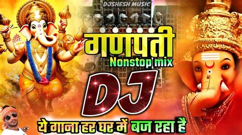 Ganpati Song Ganpati Dj Song Nonstop Ganesh Visarjan Dj Remix