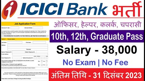 ICICI BANK RECRUITMENT 2023 ICICI BANK NEW VACANCY 2023 GOVT JOBS