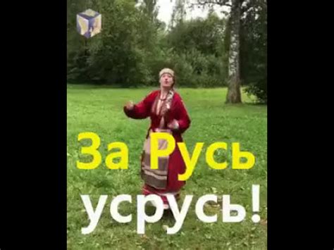 за русь уср#сь - YouTube