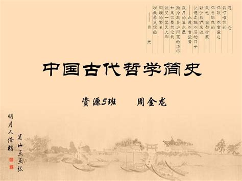 中国古代哲学史word文档在线阅读与下载无忧文档