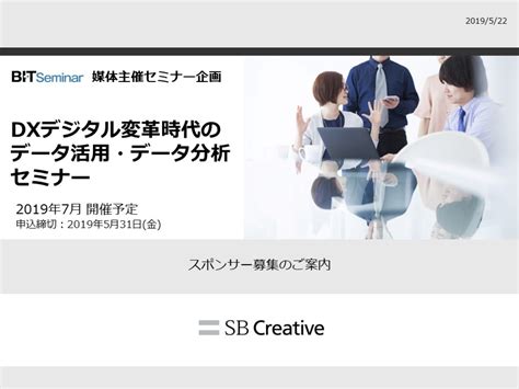 【7月セミナー】dxデジタル変革時代のデータ活用・データ分析 2019年7月開催予定｜ビジネスit