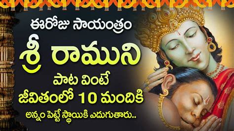 LORD SRI RAMA TELUGU DEVOTIONAL SONGS SUNDAY TELUGU BHAKTI SONGS 2022