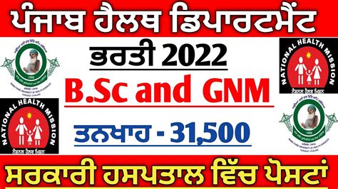 Punjab Staff Nurse Recruitment 2022 Punjab Health Department