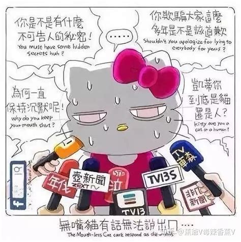 为什么hello Kitty的嘴被封上了？丨毒辣香蕉丨 知乎