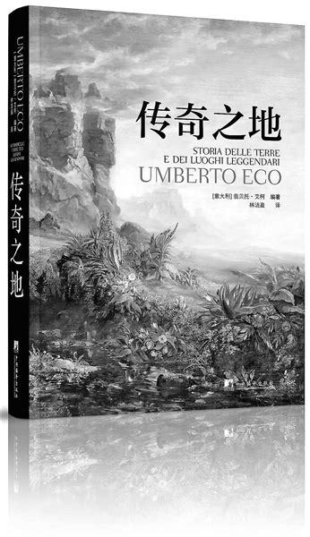 人类为何不断寻找“传奇之地” 中国教育新闻网