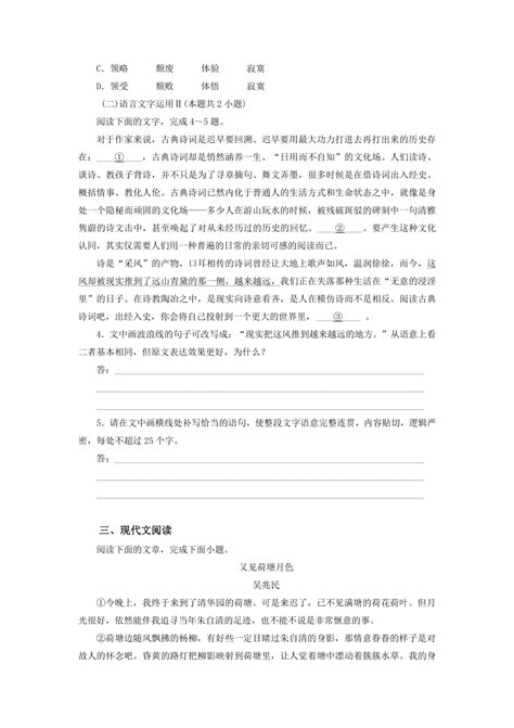 14《故都的秋》《荷塘月色》同步练习 2022 2023学年统编版高中语文必修上册（含答案）21世纪教育网 二一教育