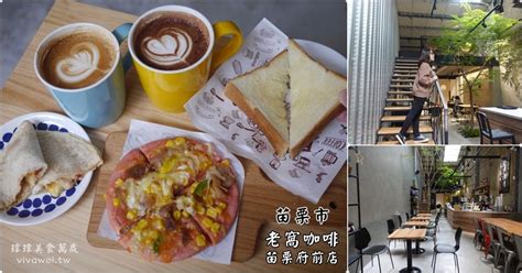 菜單menu 老窩咖啡苗栗府前店。苗栗下午茶 苗栗咖啡廳 苗栗早午餐 瑋瑋＊美食萬歲