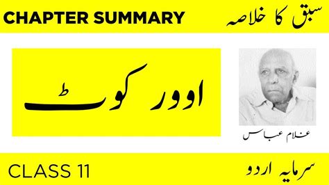 Urdu St Year Lesson No Overcoat Khulasa Seekho