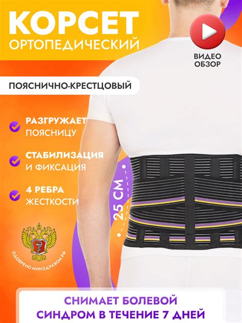 Корсет для спины ортопедический пояснично-крестцовый женский, мужской ...