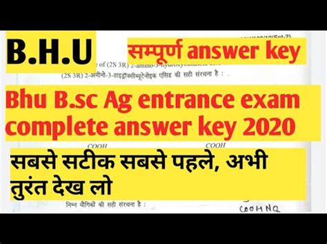 B H U B Sc Ag Entrance Exam Answer Key Bhu Bsc Ag Complete Answer