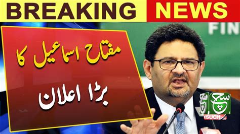 Miftah Ismail Shocking Statement Big Announcement Such News YouTube