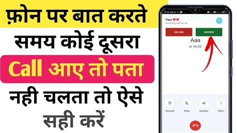 Call Par Baat Karte Samay Dusri Call Ka Pata Nahi Chalta Youtube