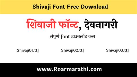 Shivaji Font Free Download | शिवाजी font डाउनलोड कसा करायचा - Roar Marathi