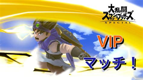 【スマブラsp】vipマッチ配信！人いれば専用部屋！ Youtube