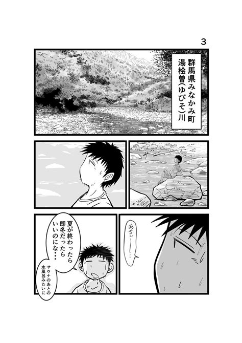 離婚して車中泊になりました 101 まだまだ暑いっすね。 車中泊 エッセイ漫画」井上いちろうの漫画