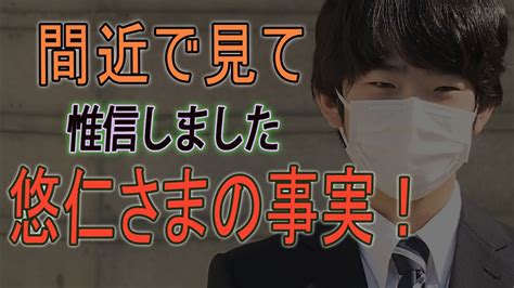 秋篠宮家が隠してきた悠仁さまの事実！宮内庁が困惑している暴露された内容とは？悠仁さまの秘密を知る筑附生徒が暴露として放った言葉！ Youtube