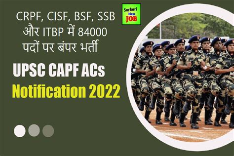 CAPF Recruitment 2022 Apply Online खशखबर CRPF CISF BSF SSB और