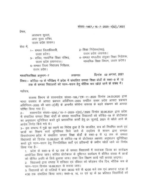 माध्यमिक स्कूलों में बच्चों की उपस्थिति हेतु शासनादेश जारी कोविड नियमों के पालन के कड़े