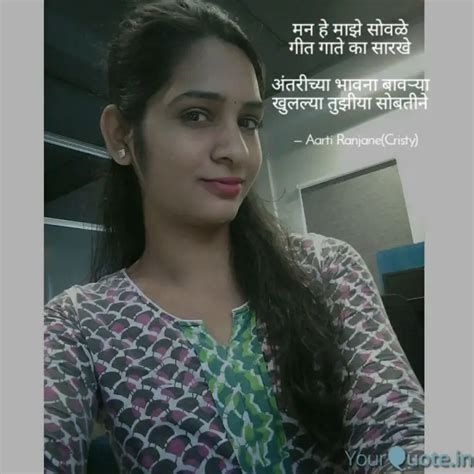 मन हे माझे सोवळे गीत गात Quotes And Writings By Aarti Ranjanecristy