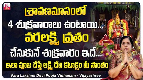 Varalakshmi Vratham Pooja Vidhanam In Telugu Sravanamasam