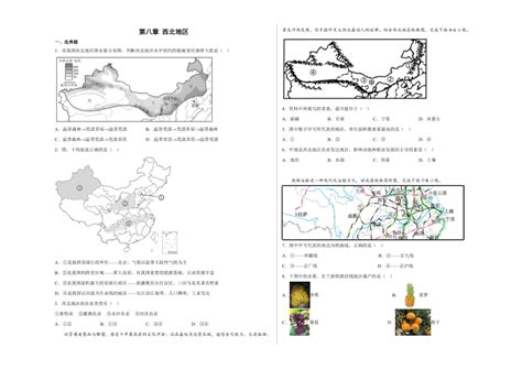 第八章西北地区 单元测试（含解析）人教版地理八年级下册 21世纪教育网