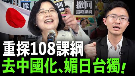 重探108課綱去中國化媚日台獨！ 侯漢廷線上 Live【侯漢廷｜有哏來爆】20231211 Funseetw Youtube