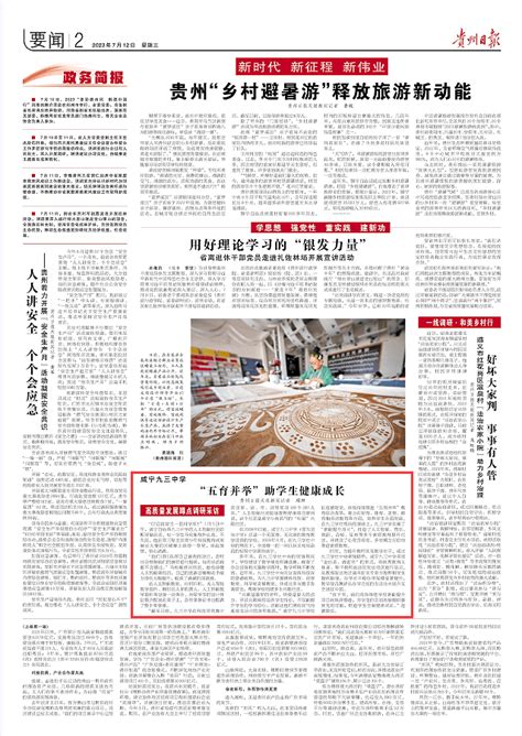 【高质量发展蹲点调研采访】威宁九三中学：“五育并举”助学生健康成长人工智能教育九三学社中央