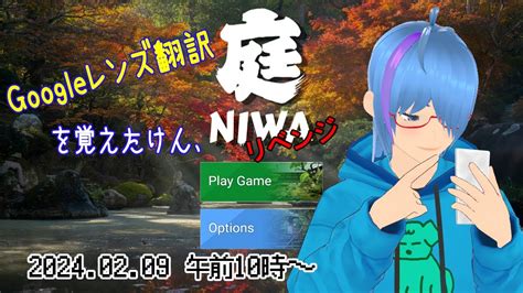 Niwa Japanese Garden Simulator Google