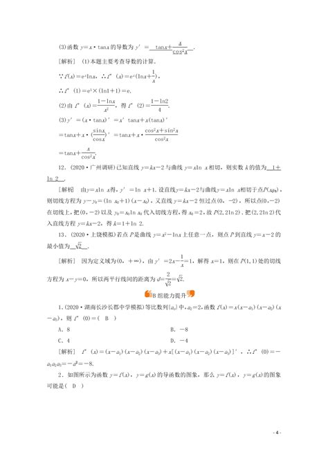 2021版高考数学一轮复习 第二章14导数的概念及运算 练案（含解析） 试卷后含答案 好学电子课本网